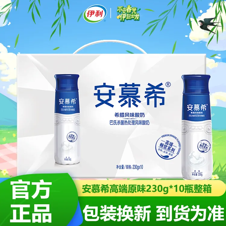 伊利9月安慕希高端畅饮原味酸奶230g*10瓶/整箱营养早餐搭档酸奶