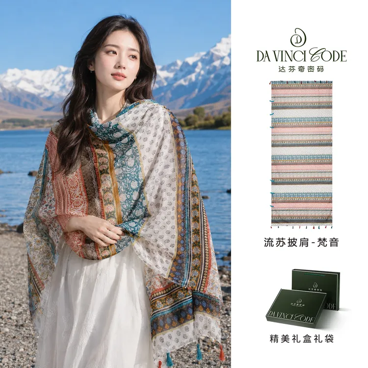 达芬奇密码梵音180*80cm春夏季长款纱巾防晒盘扣围脖时尚百搭款商品图