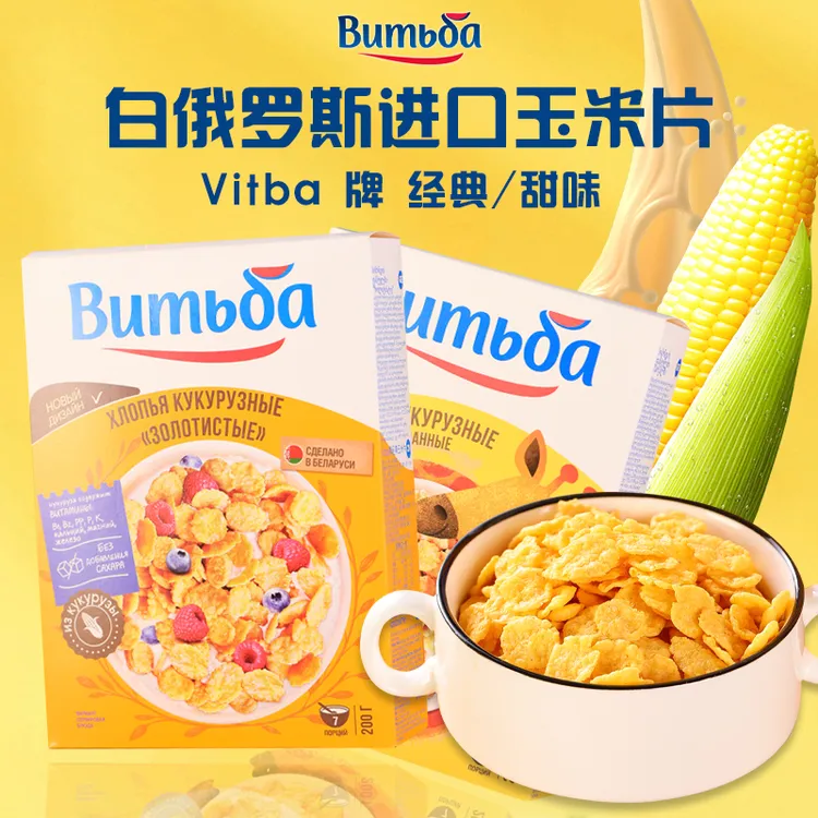 【三盒】白俄罗斯原味即食玉米片200g