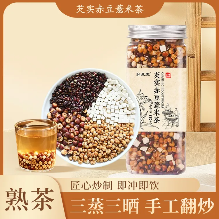 【芡实赤豆薏米茶】三蒸三晒炒熟正品熟茶泡水即饮道地食材三伏天