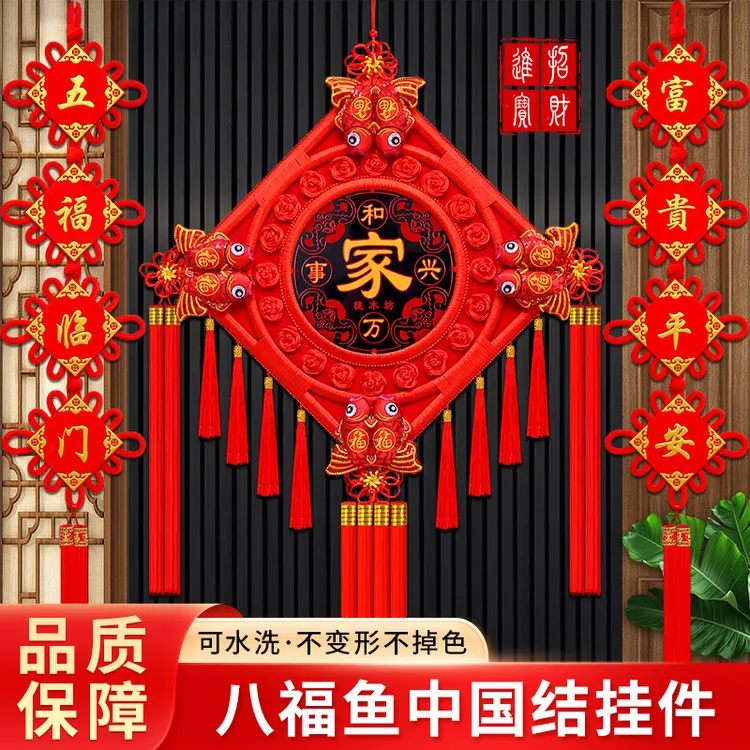 【2026新款八福鱼】中国结挂件客厅大号桃木福字玄关背景墙家居装饰