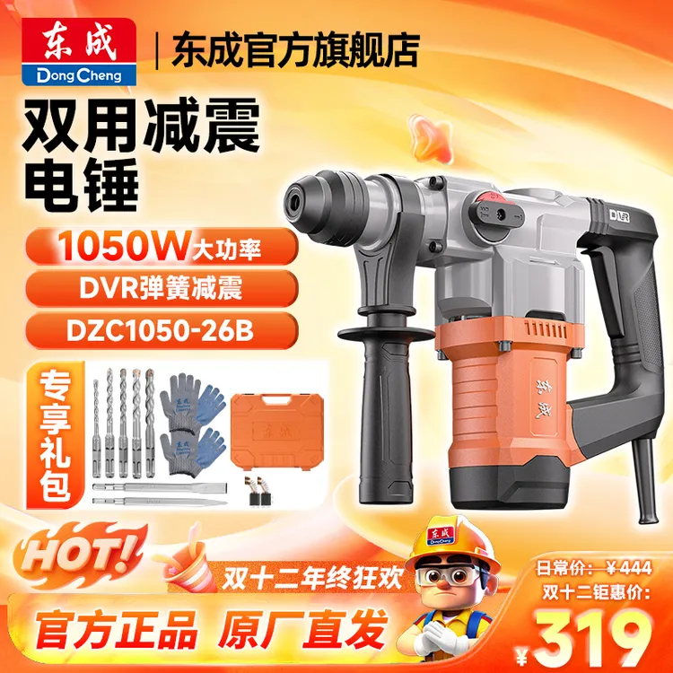 官方大功率电锤电镐两用安全离合冲击钻东成电动工具官方旗舰店