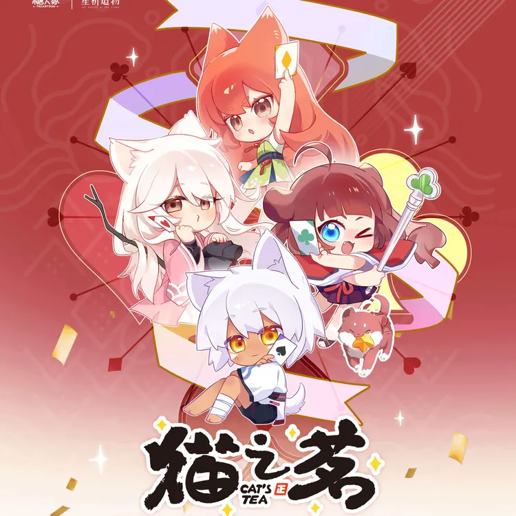 【官方正版】猫之茗-福运岁朝系列周边 星祈造物 光栅徽章色纸