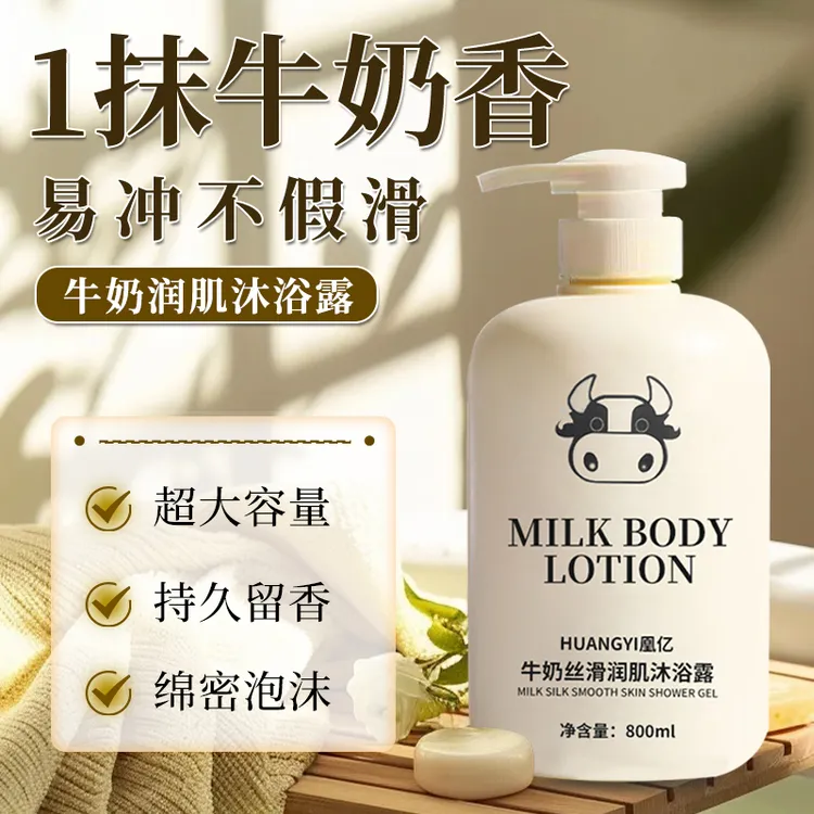 牛奶沐浴露800毫升家庭版持久奶味香体氛润肤丝滑嫩肤大容量