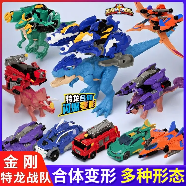 正版金刚特龙战队儿童变形恐龙机器人机甲霸王龙合体男孩金刚玩具