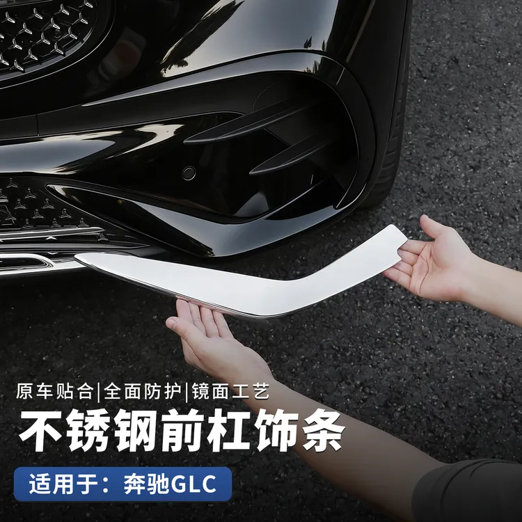 适用于23-26款奔驰GLC260前雾灯装饰glc300l后杠雾灯护角防护件