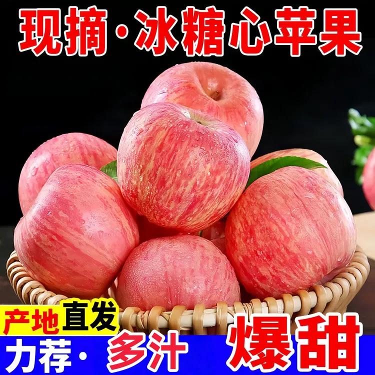 【今年新果】红富士苹果皮薄肉厚汁水充足刚离开它妈妈的新鲜苹果