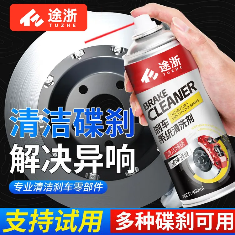 工业品清洁除锈剂化学品除锈剂刹车盘异响工业品刹车盘防锈剂商品图
