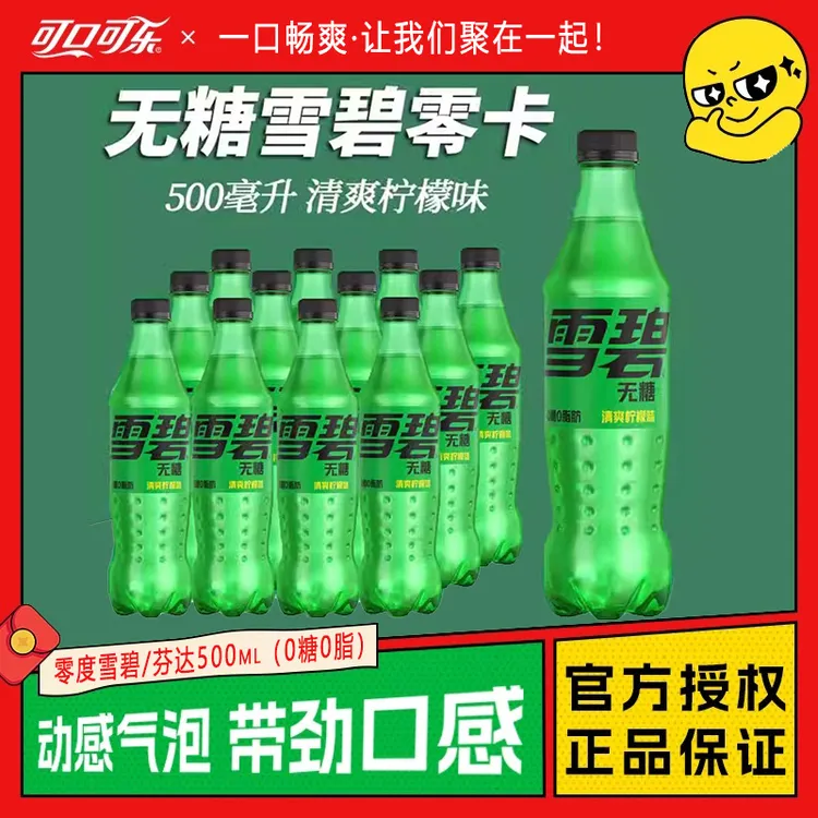 可口可乐无糖零度雪碧芬达汽水0糖0卡0脂肪碳酸饮料500ml*6/12瓶