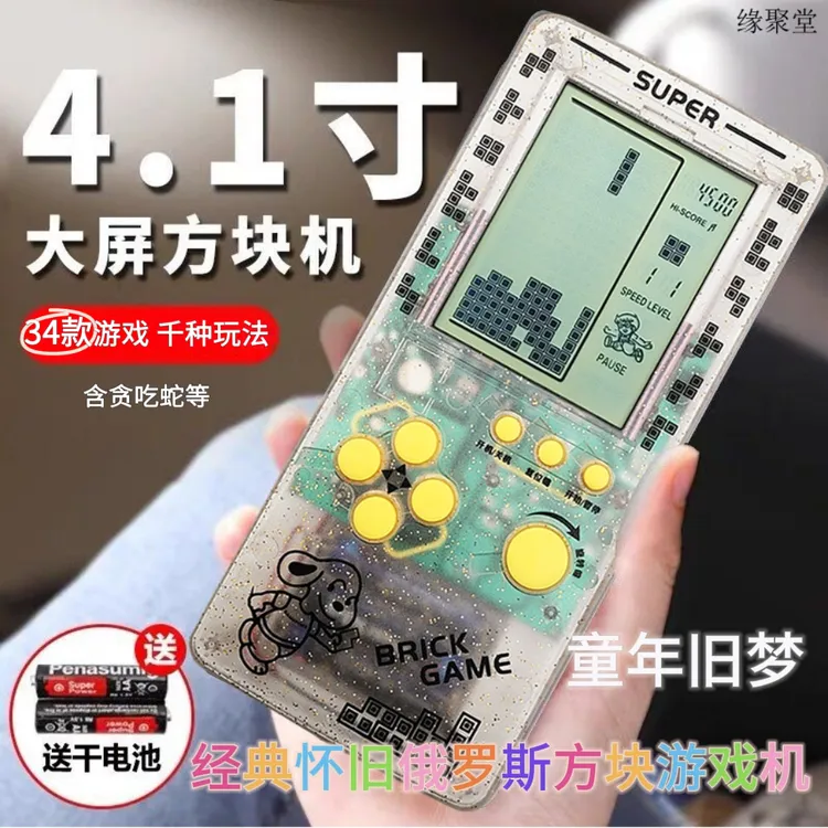 经典怀旧俄罗斯方块游戏机4.1寸大屏幕透明磨砂掌机益智逻辑思维