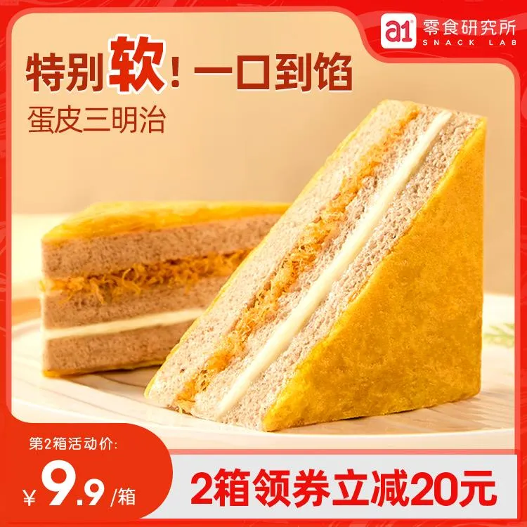 蛋皮肉松三明治芝士夹心全麦早餐面包充饥夜宵肉松吐司解馋蛋糕