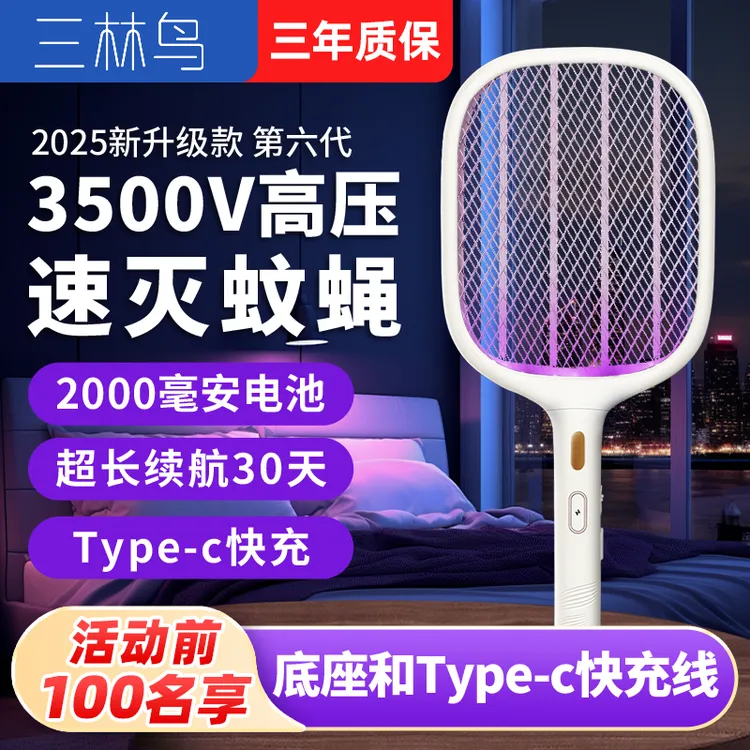 三林鸟高效强力电蚊拍家用功能二合一自动诱蚊捕蚊充电式驱蚊神器