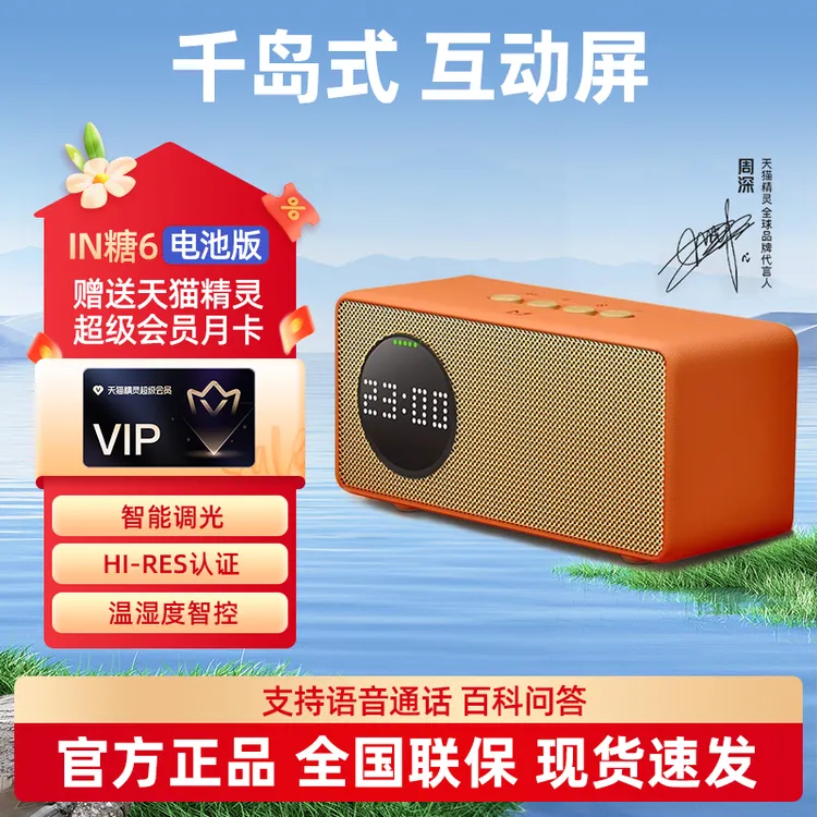 天猫精灵IN糖6可充电智能音箱家用户外便携智能音箱人工智能助手
