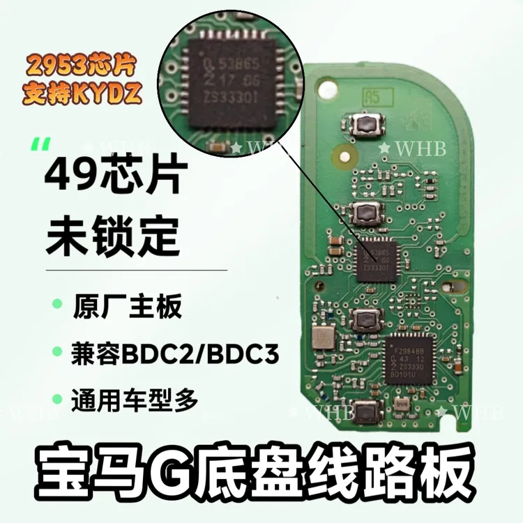 宝马G底盘线路板买10个送夹子 主板支持全丢 不挑设备