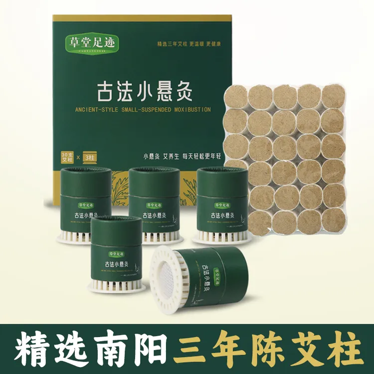 草堂足迹古法小悬灸艾灸盒随身灸家用罐全身通用便携神器艾炙筒