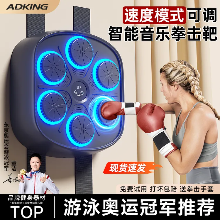 【2025新款】智能音乐拳击墙靶家用多功能高度可调打解压反应电子靶