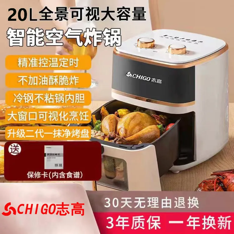 志高2025新款空气炸锅智能可视家用多功能薯条机早餐多功能电炸锅