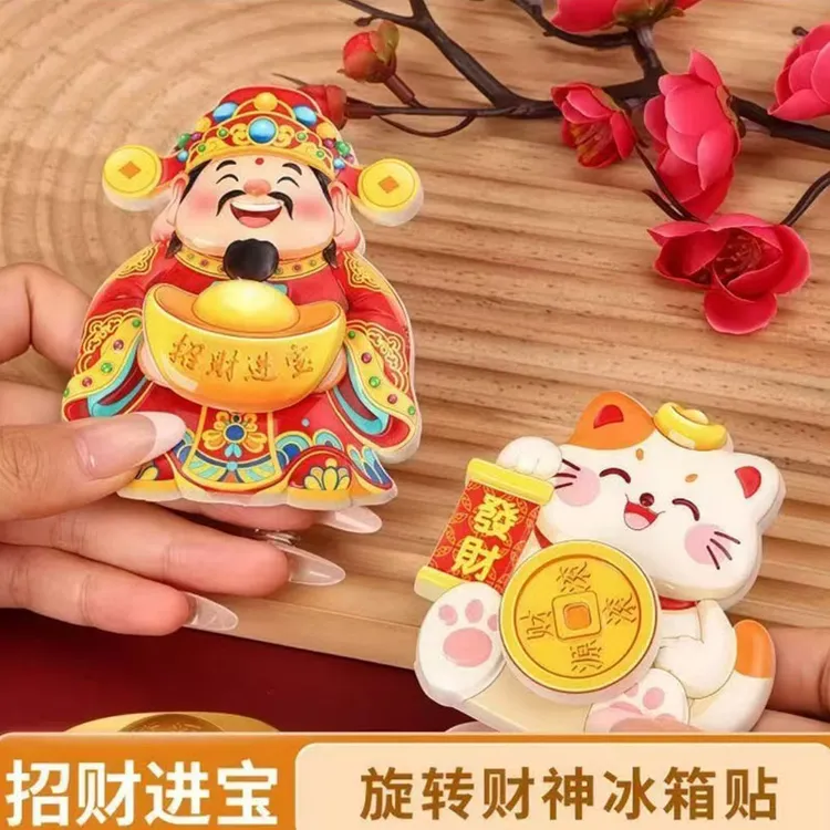 【4,99抢2个！】财神爷冰箱贴磁吸款家居喜庆装饰贴财源滚滚创意礼品