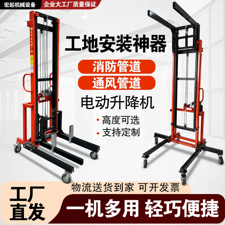 消防管道升降机安装通风管道电动升降平台220v冷库板空调升降机商品图