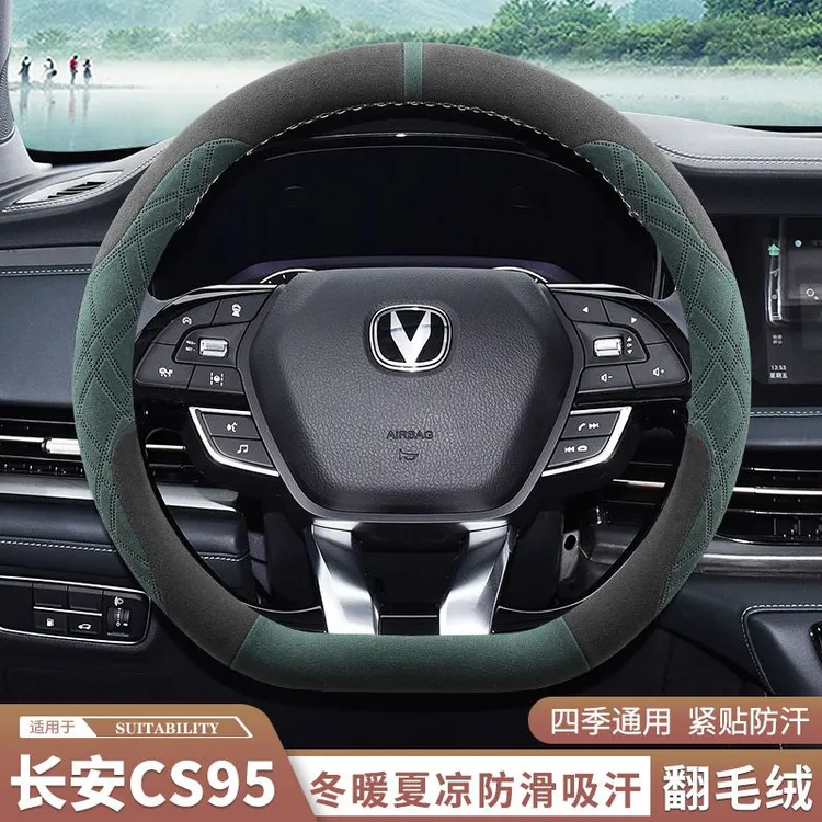 长安cs95方向盘套翻毛皮绒超薄防滑吸汗耐磨专用汽车把套秋冬季天
