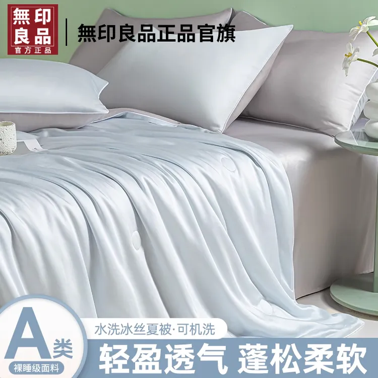 無印良品冰丝夏凉被四件套丝滑裸睡2025新款夏季床单被套床上用品