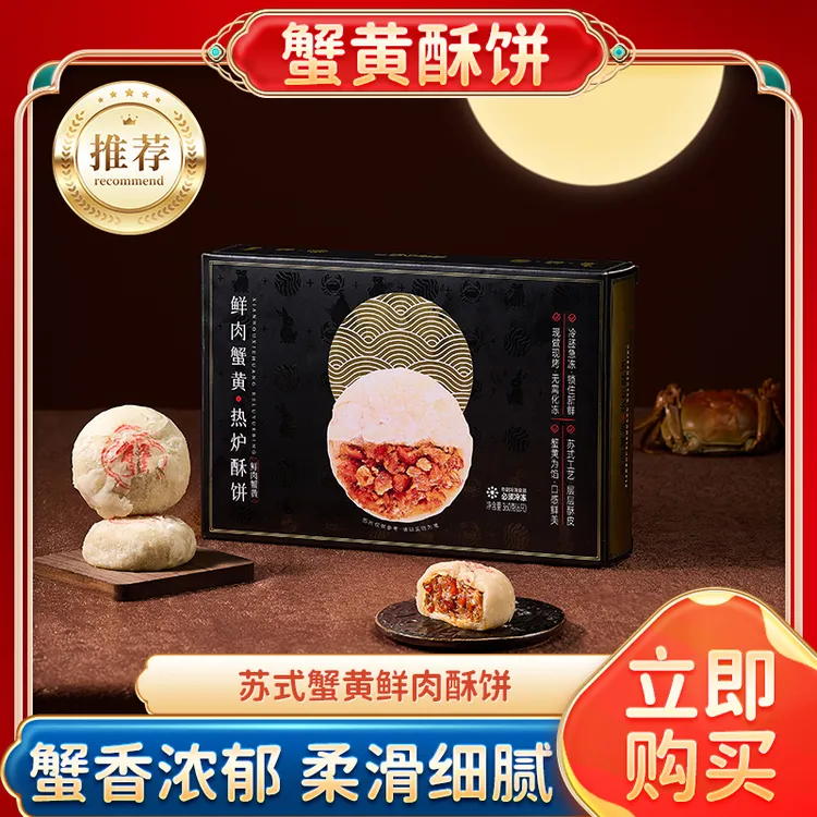 上海苏州特产苏式蟹黄鲜肉酥饼酥皮肉月饼冷冻生坯熟制现烤