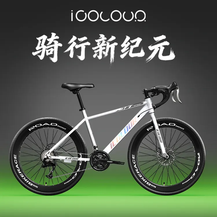 公路自行车弯把男款青少年学生通勤赛车成人变速女士直把出行单车