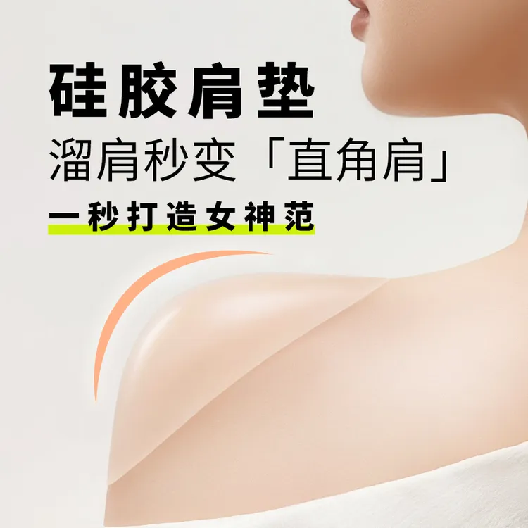 肩垫直角肩贴神器假肩膀隐形防溜肩窄肩贴男女通用硅胶垫肩dcy