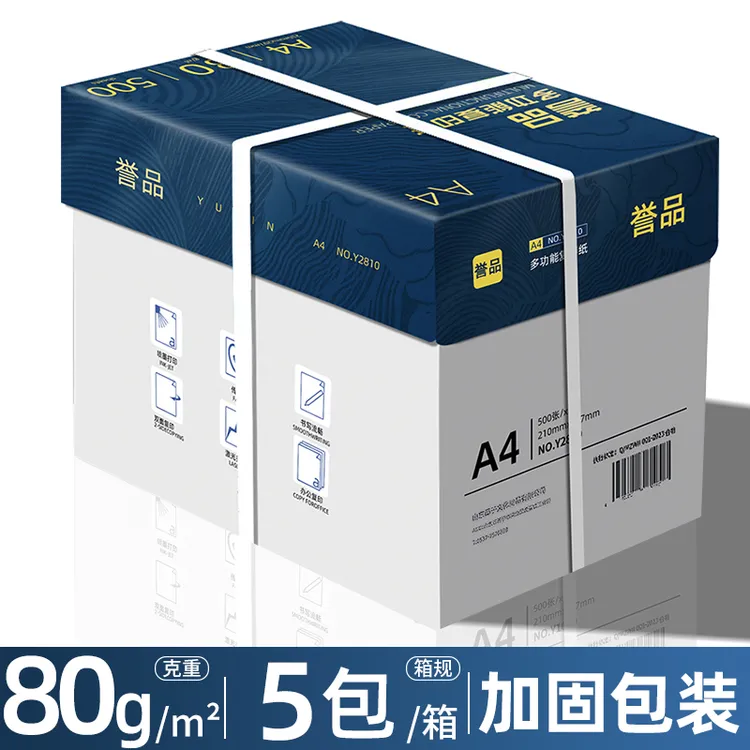 【整箱500张*5包】A4-80g白色加厚试卷办公学生草稿纸专用复打印纸