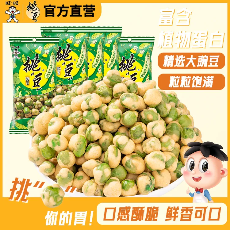 旺旺挑豆酥脆豌豆坚果炒货下酒休闲解馋怀旧小吃零食组合豌豆零食