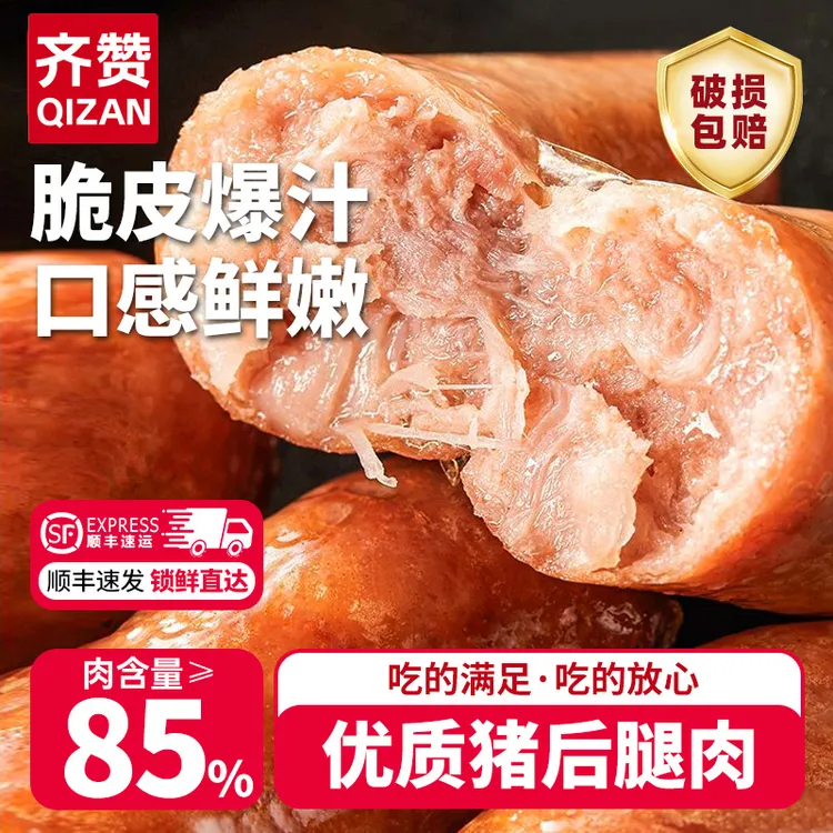 【齐赞】4号肉爆汁烤肠猪后腿肉原味黑椒爆汁肉肠地道肠脆皮热狗肠