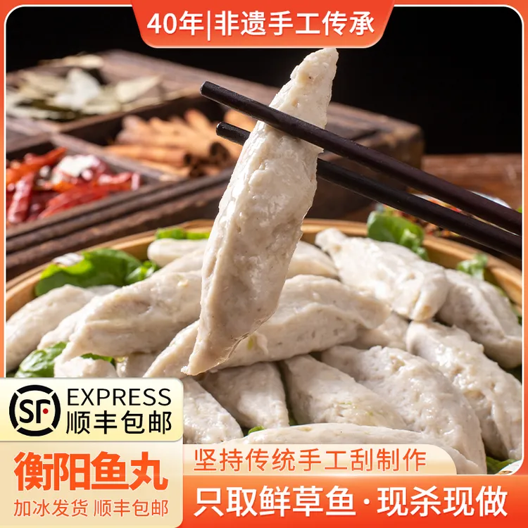 衡阳鱼丸湖南衡阳手工特产美食衡阳鱼丸无添加煮开汤蒸丸子鱼圆子