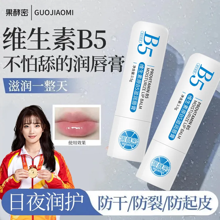 【胖l东l来&推荐✅】维生素B5润唇膏保湿滋润补水不油腻防干裂男女士