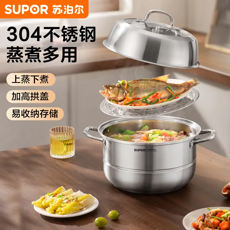 【苏泊尔】正品家用蒸锅不锈钢大容量多用防烫不串味易收纳大汤锅