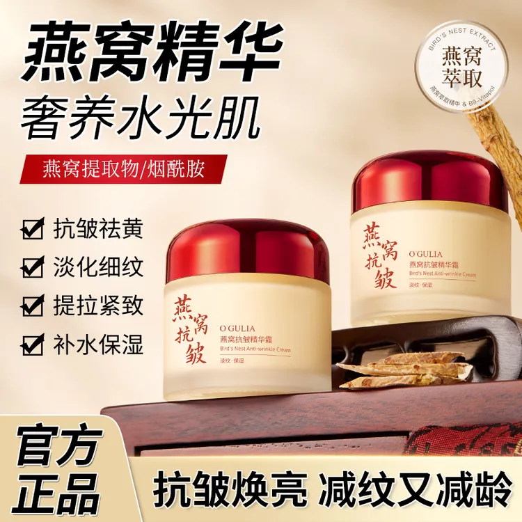【十一欢享】正品秋冬燕窝抗皱精华霜保湿淡纹紧致嫩肤养颜拍一发二