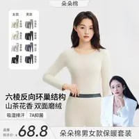 【小妹儿】朵朵棉反向环巢内衣套装山茶花抑菌保暖睡衣家居服
