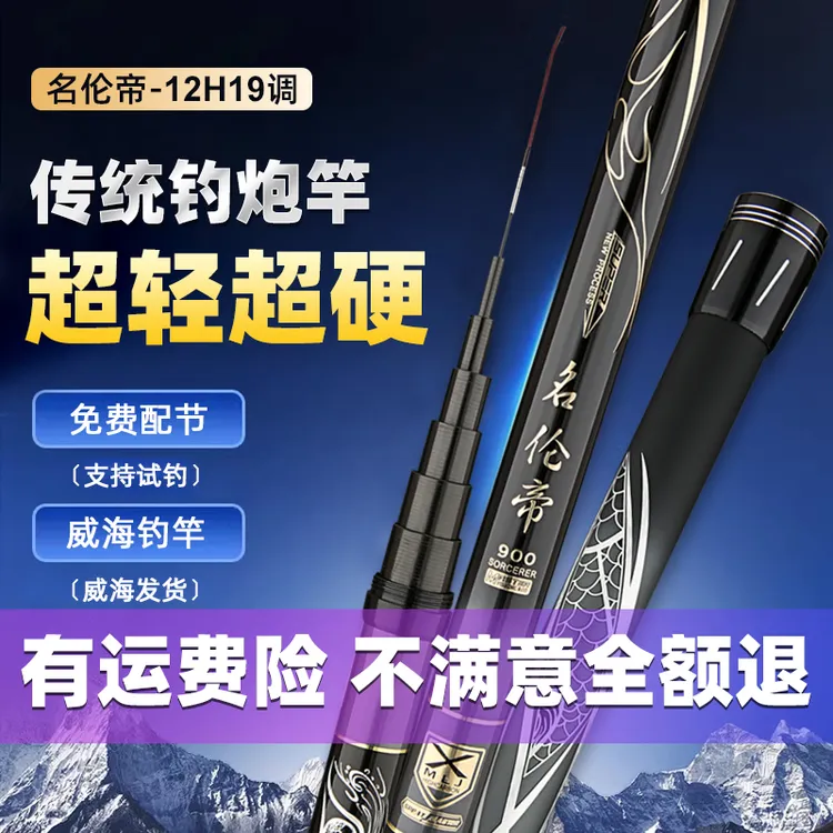 升级版新款名伦帝炮竿传统钓逗钓19调10H高碳轻量版商品图
