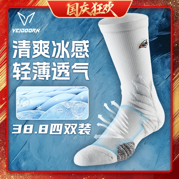【秋季上新】维动隼款薄款透气实战专业篮球袜耐磨防滑长筒运动