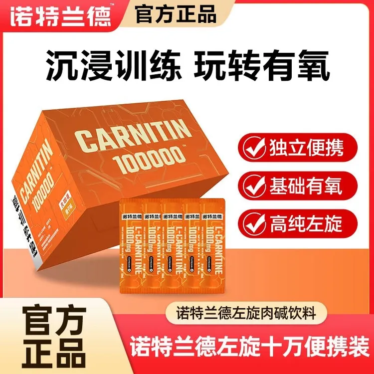 诺特兰德左旋肉碱十万运动便携装橙子味有氧跑步夏日运动正品