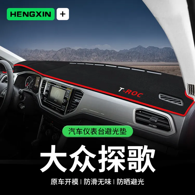 大众探歌中控台避光垫t-roc仪表盘隔热防晒垫汽车改装饰遮阳垫