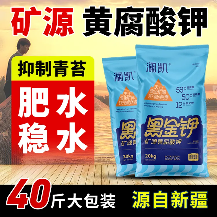 新疆黑金矿源黄腐酸钾水产养殖用肥水遮光抑制青苔腐殖酸钠水溶肥