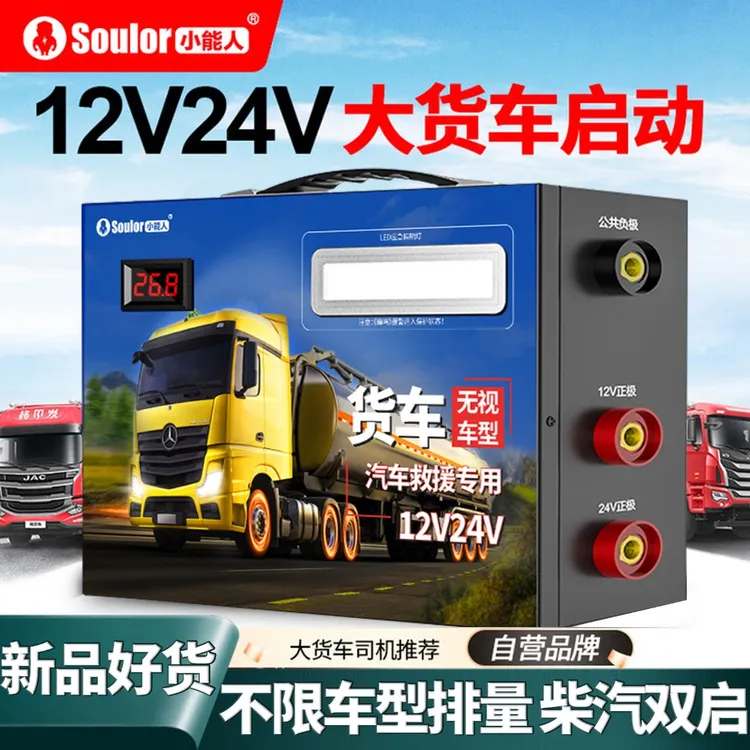 小能人电启动12V24V通用适用应急启动电源适用电源强救援紧急适用
