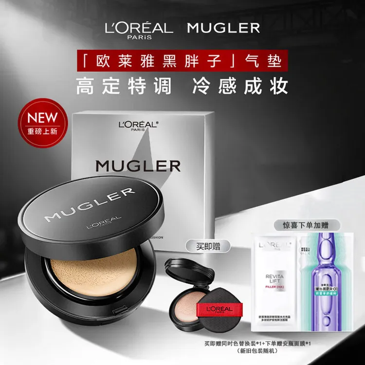 【田栩宁同款】欧莱雅黑胖子MUGLER限量版气垫彩妆好物遮瑕持久BB霜