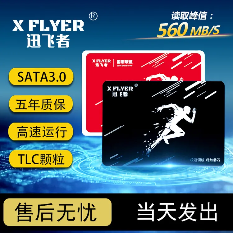 迅飞者固态硬盘sata接口128/256/512G/1T台式电脑笔记本2.5寸SSD