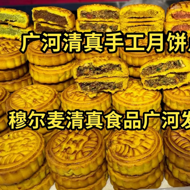 《穆尔麦今天在送2个月饼》临夏清真老伍仁月饼点心