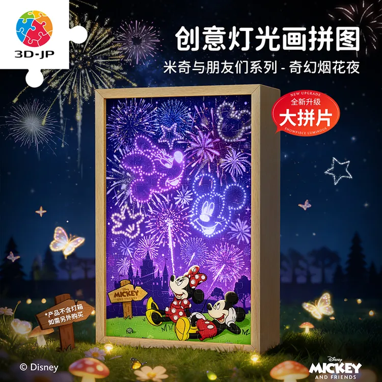 【迪士尼】3D-JP拼图中国立体玩具特殊工艺灯光画拼图126片UB1011