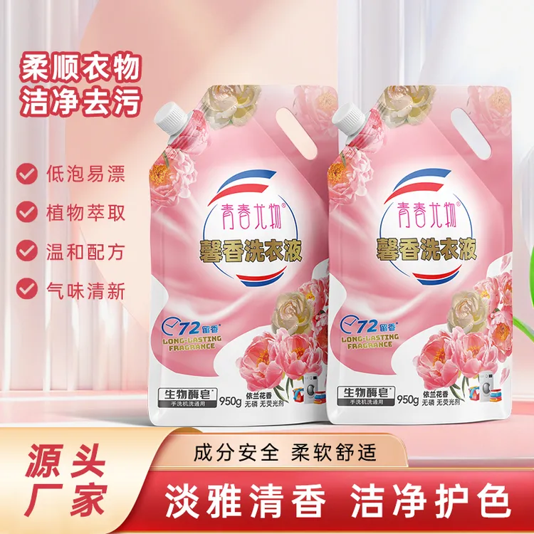 青春尤物去污洗衣液清新柔软温和无磷清香淡雅萃取护色香氛洗衣液