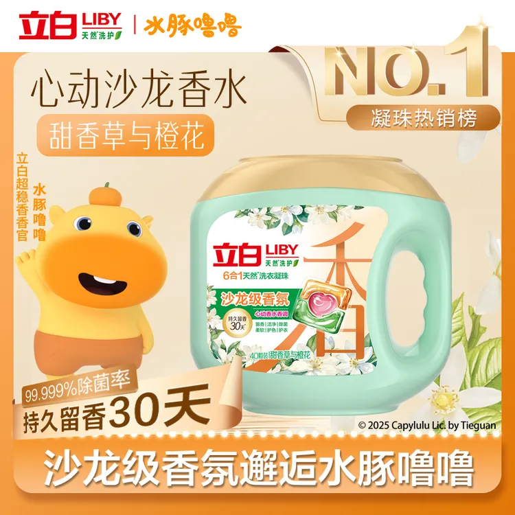 立白沙龙级香氛洗衣凝珠六效合一衣物护理柔顺浓缩去污持久留香sp