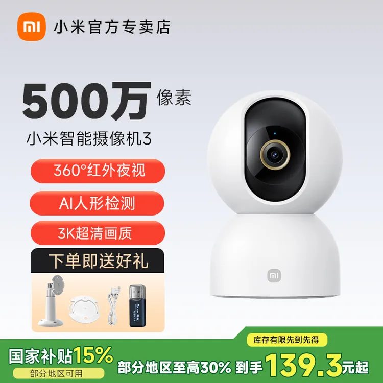 小米摄像机3云台版智能家用360度全景高清无线手机远程监控摄像头