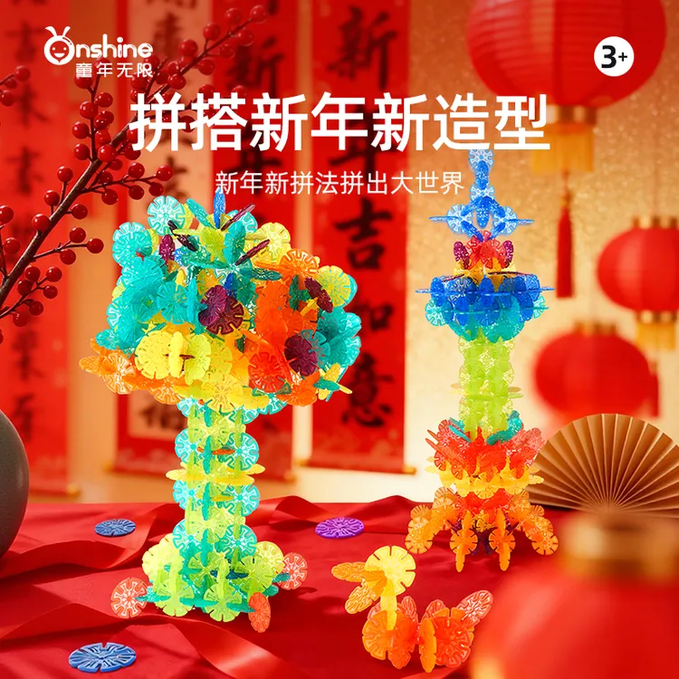童年无限雪花片儿童百变拼插积木幼儿园3-6岁拼图玩具双旦礼物